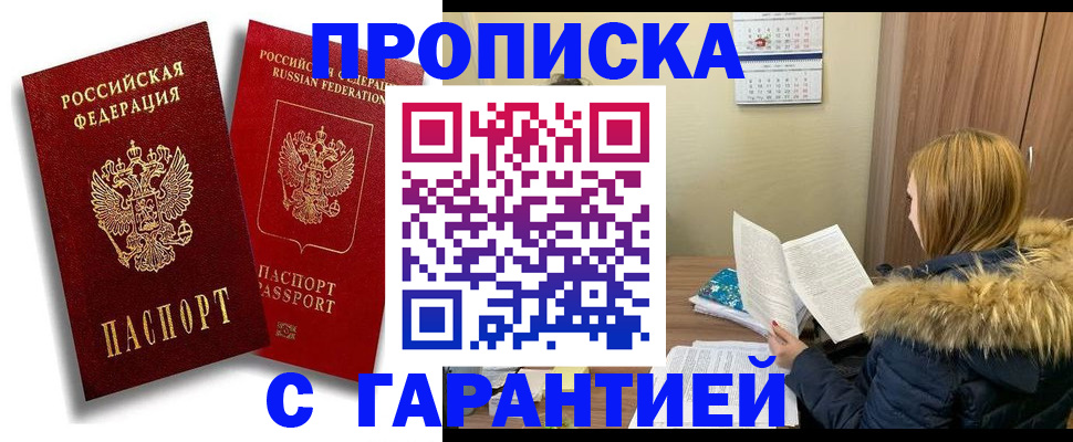 прописка гарантия в Тетюшах